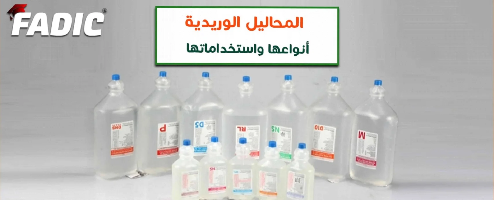 IV Solutions